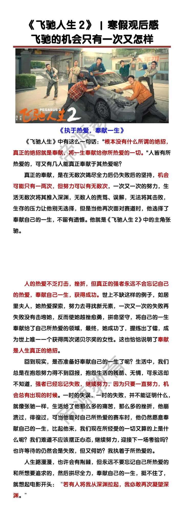 《飞驰人生2》观后感范文