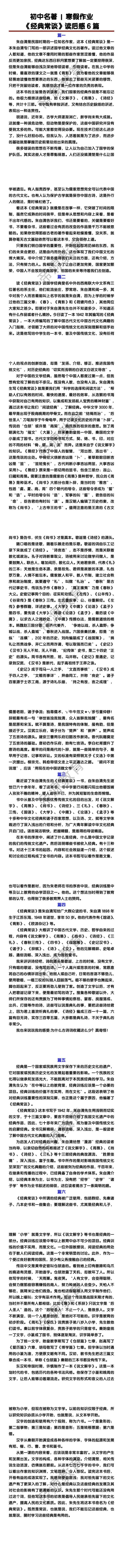 八下语文《经典常谈》读后感6篇
