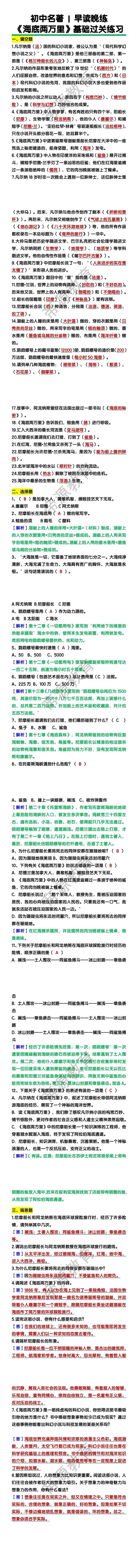 七下语文《海底两万里》基础过关练习