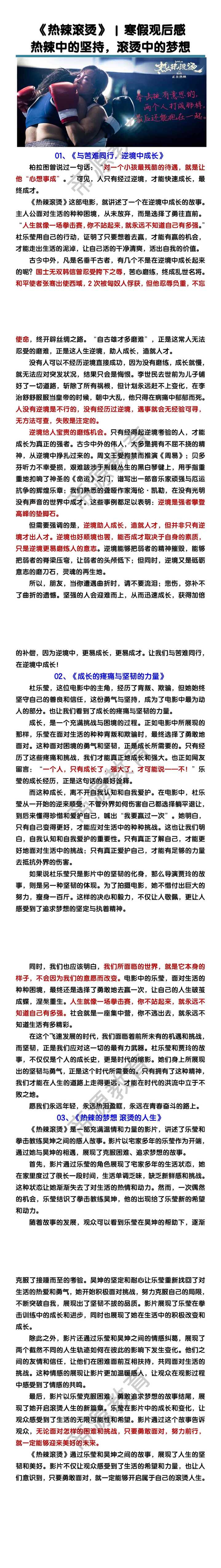 《热辣滚烫》 观后感范文3篇