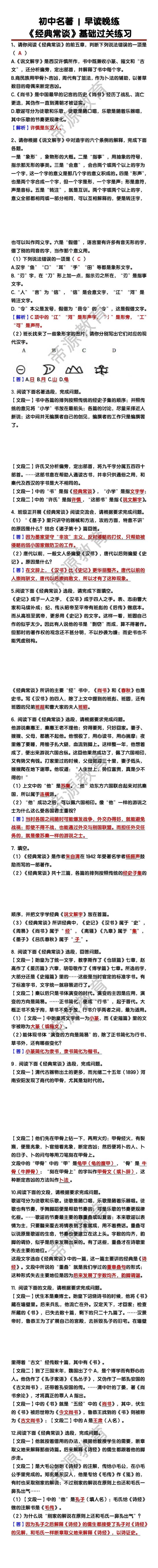 八下语文《经典常谈》基础过关练习