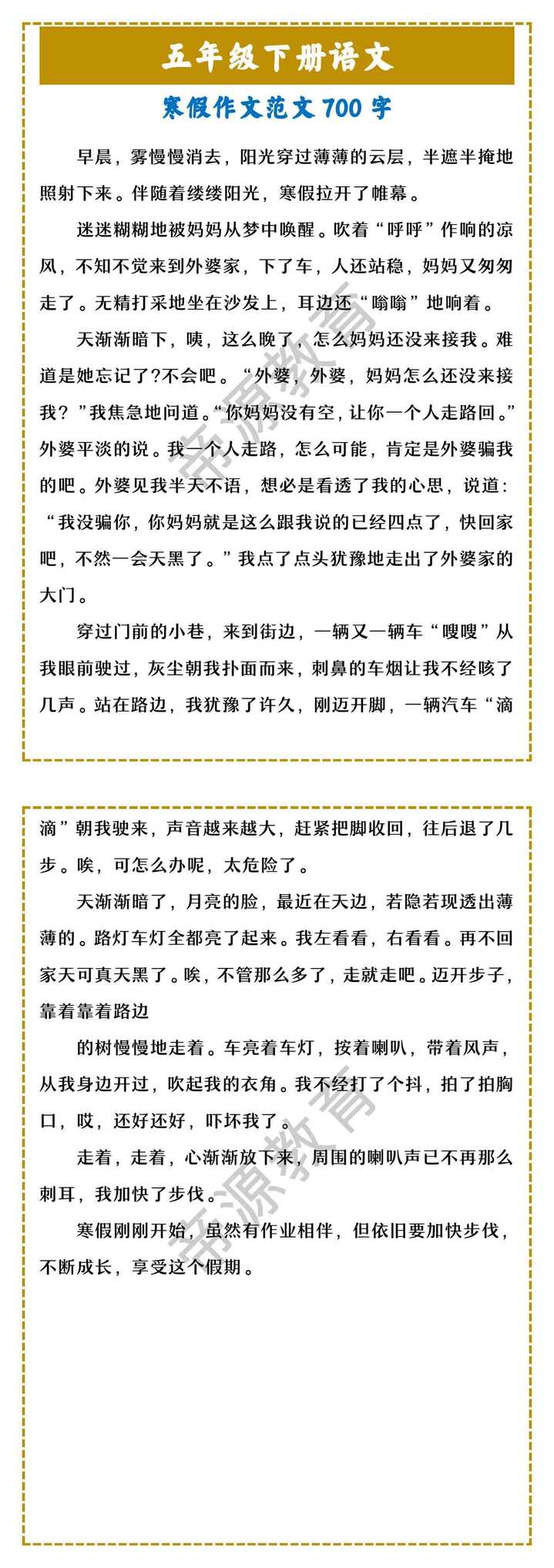 五年级下册语文 寒假作文范文700字