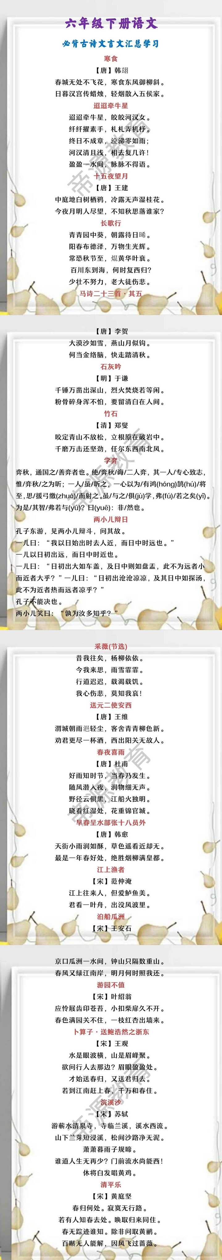 六年级下册语文 必背古诗文言文汇总学习