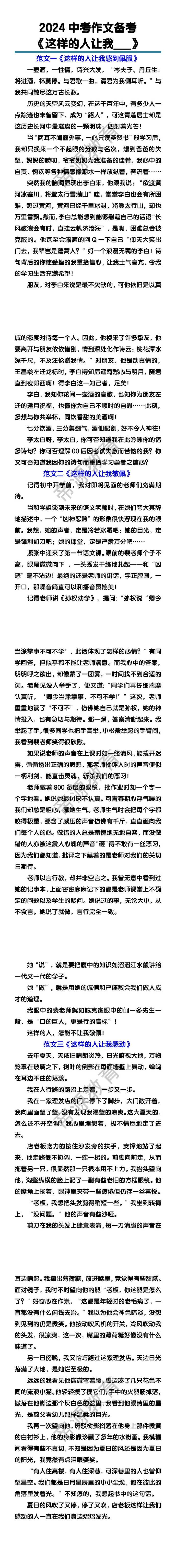 中考作文备考 《这样的人让我___》范文3篇