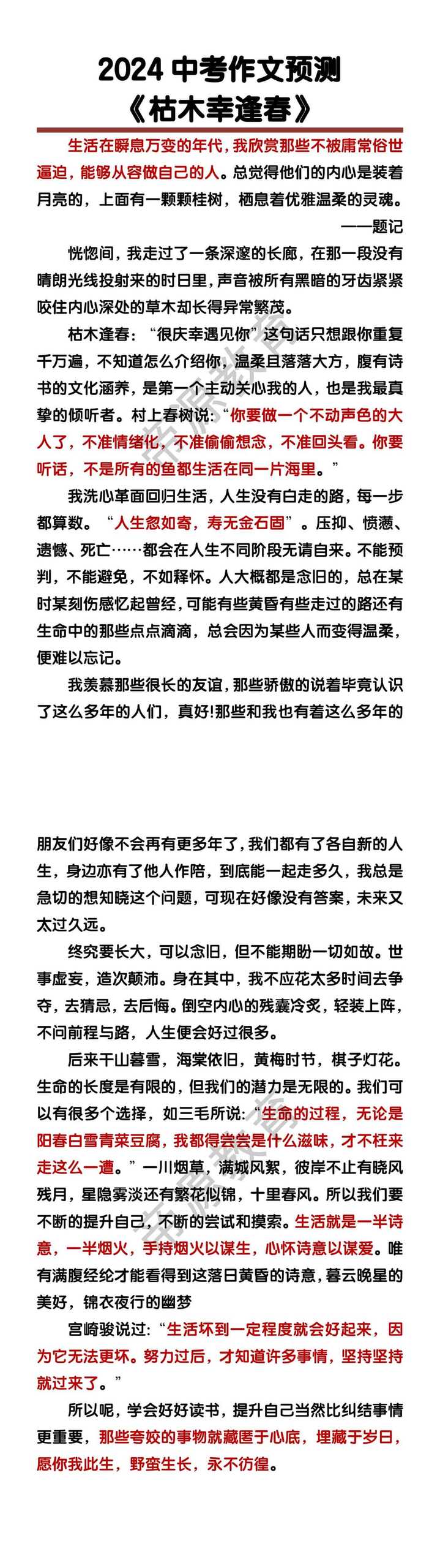 中考作文预测《枯木幸逢春》
