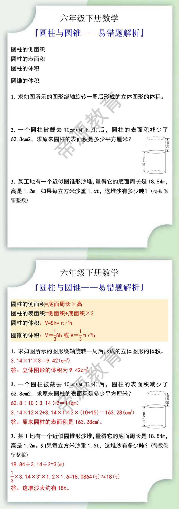 六年级数学下册圆柱与圆锥易错题解析