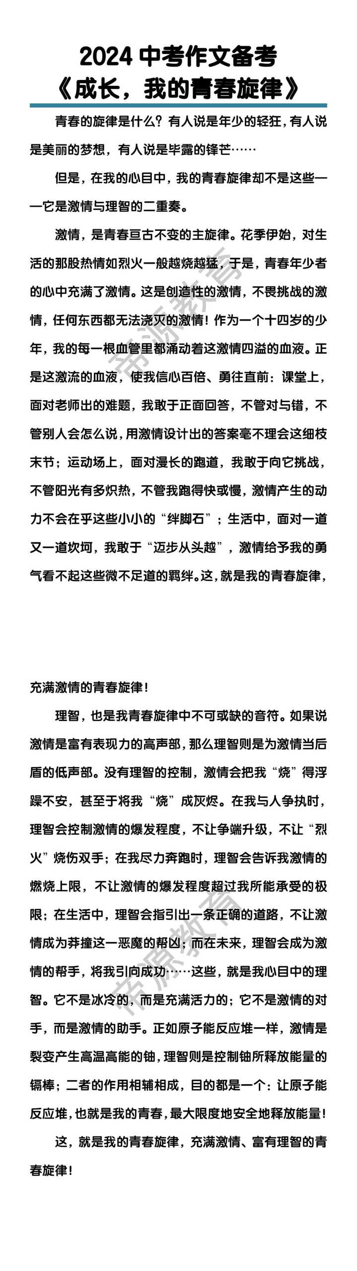 中考作文备考《成长，我的青春旋律》