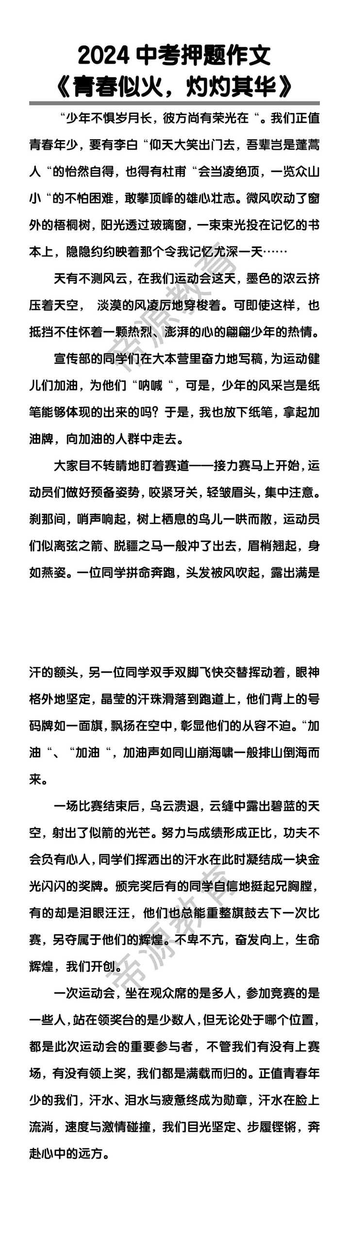中考押题作文《青春似火，灼灼其华》