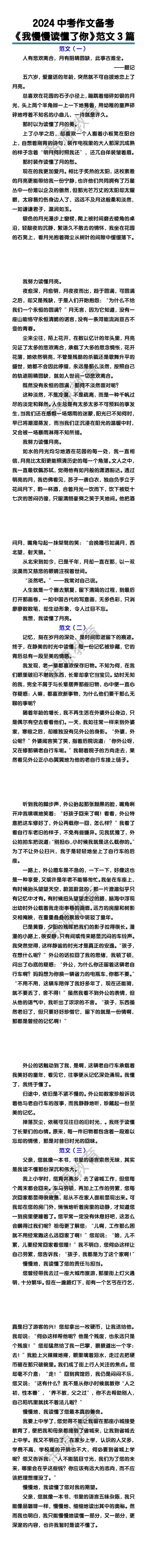 中考作文备考《我慢慢读懂了你》范文3篇