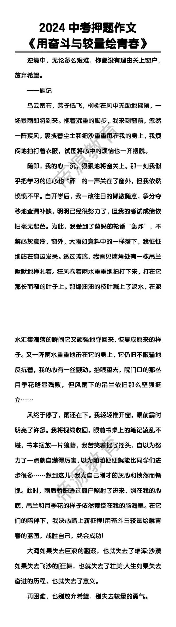 中考押题作文《用奋斗与较量绘青春》