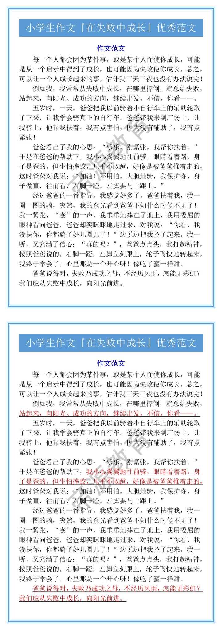 小学生作文『在失败中成长』优秀范文