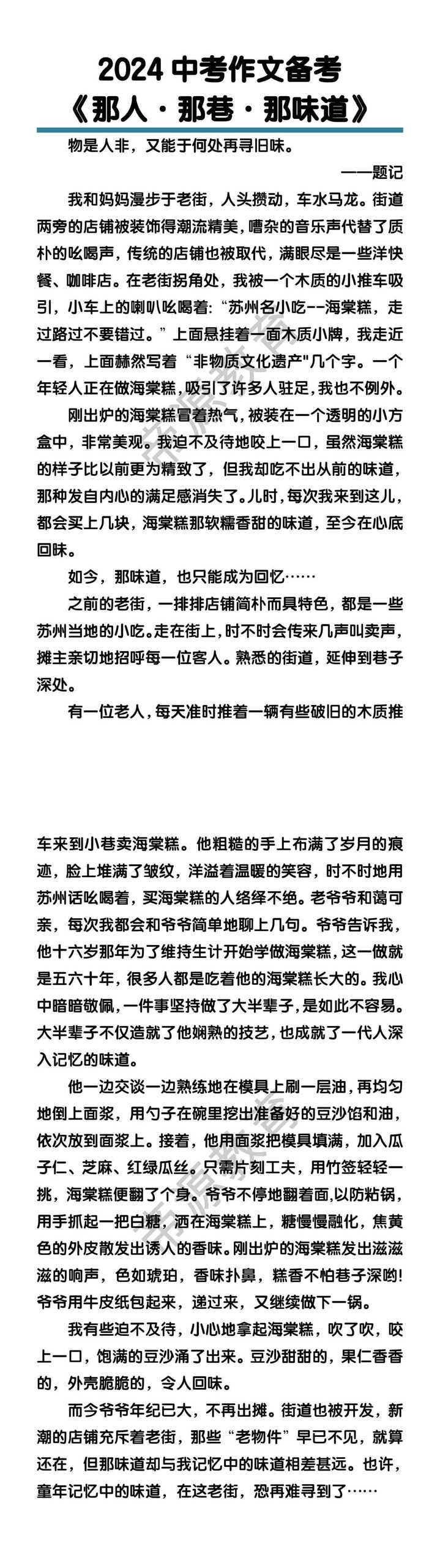 中考作文备考《那人·那巷·那味道》