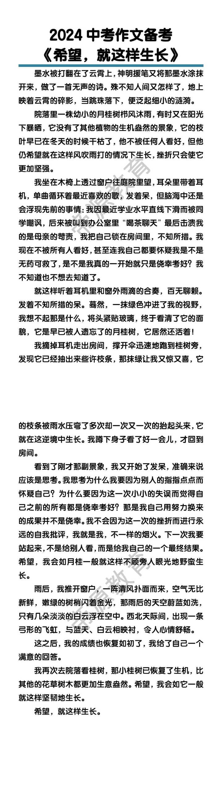 中考作文备考《希望，就这样生长》