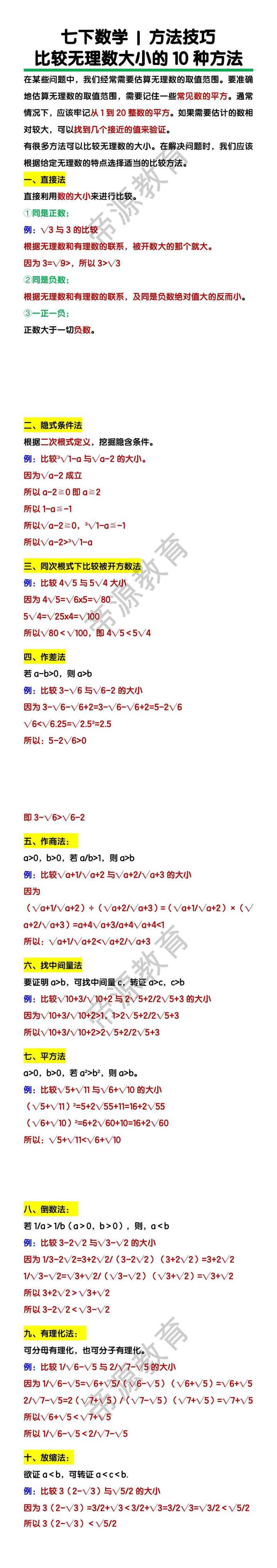 七下数学比较无理数大小的10种方法
