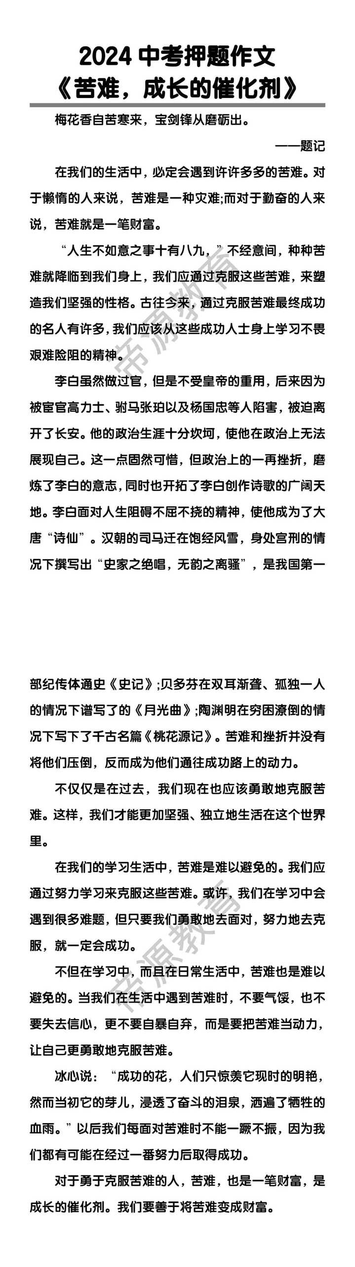 中考押题作文《苦难，成长的催化剂》
