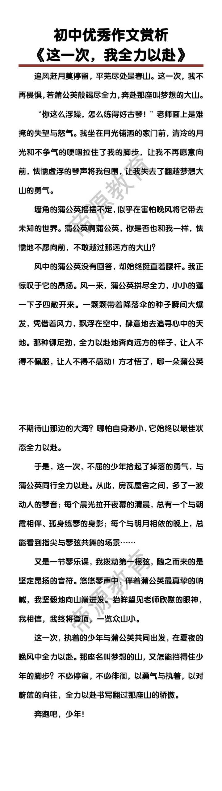 初中优秀作文赏析《这一次，我全力以赴》