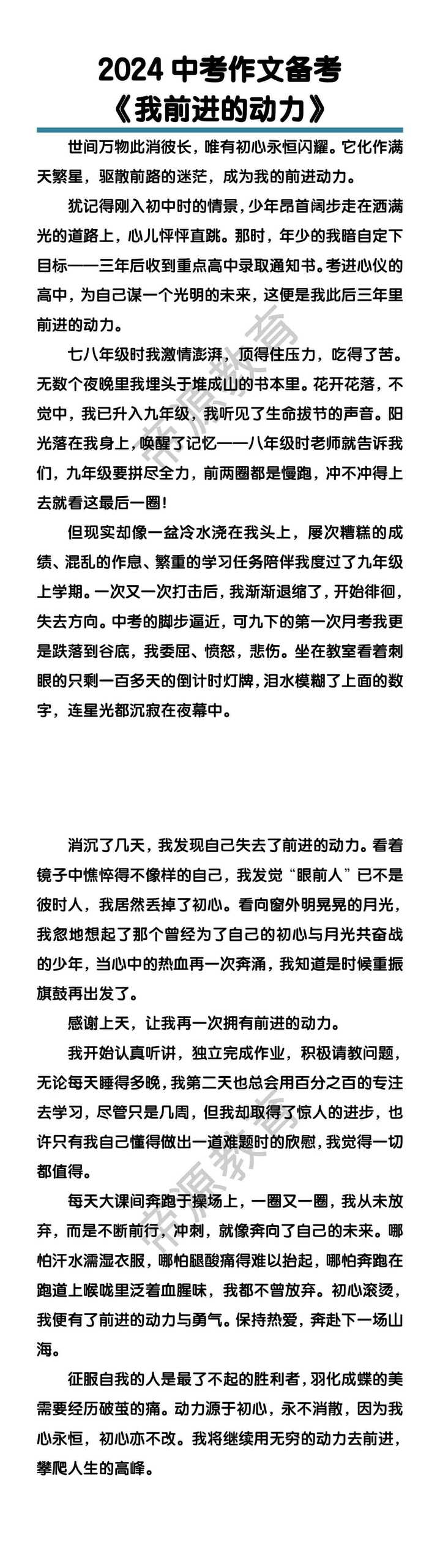 中考作文备考《我前进的动力》