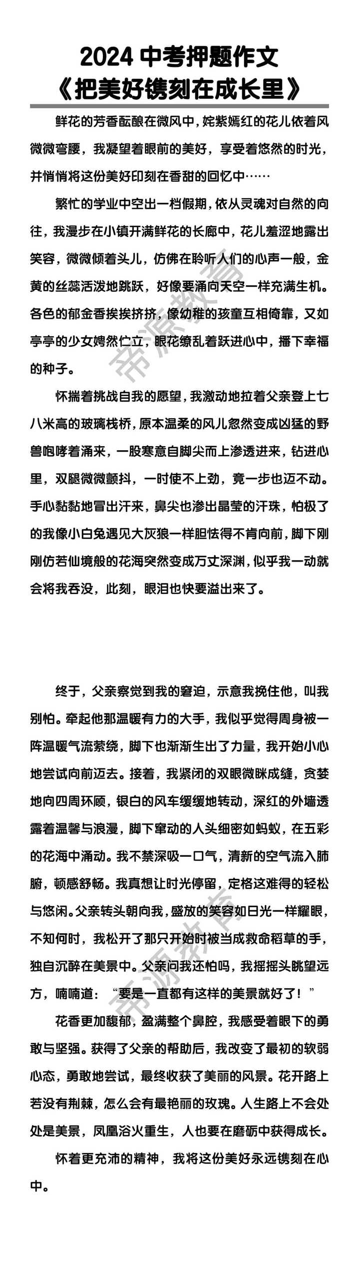 中考押题作文《把美好镌刻在成长里》