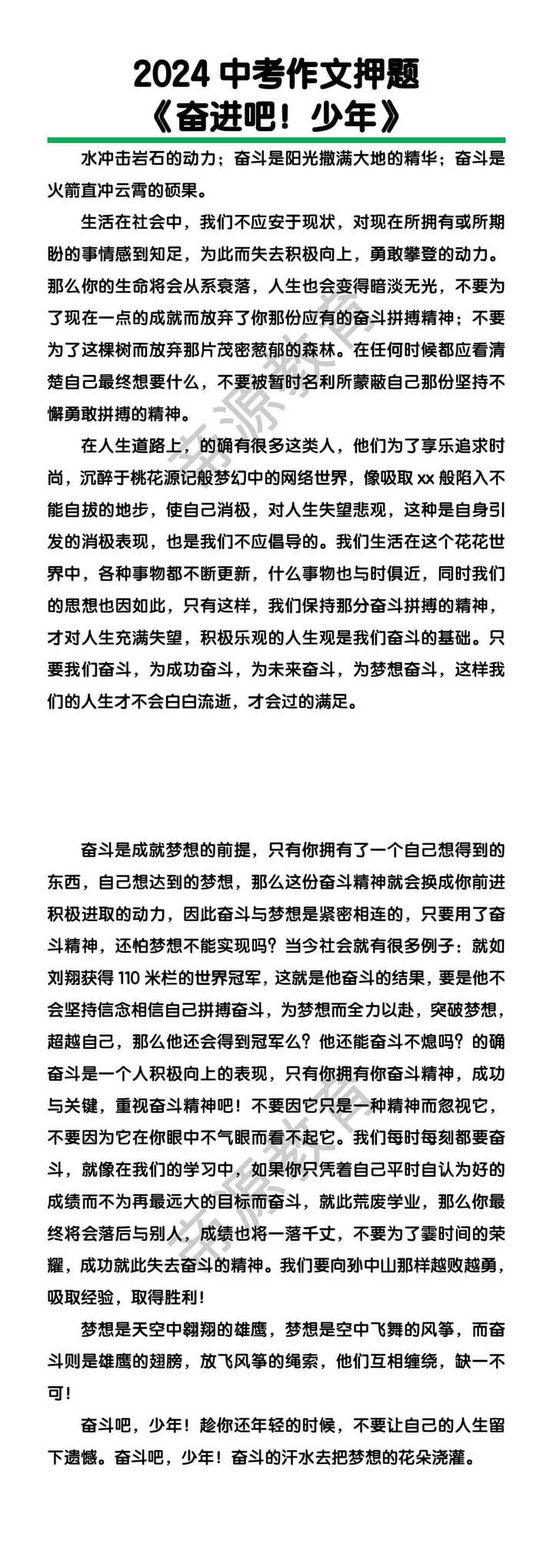 中考作文押题《奋进吧！少年》