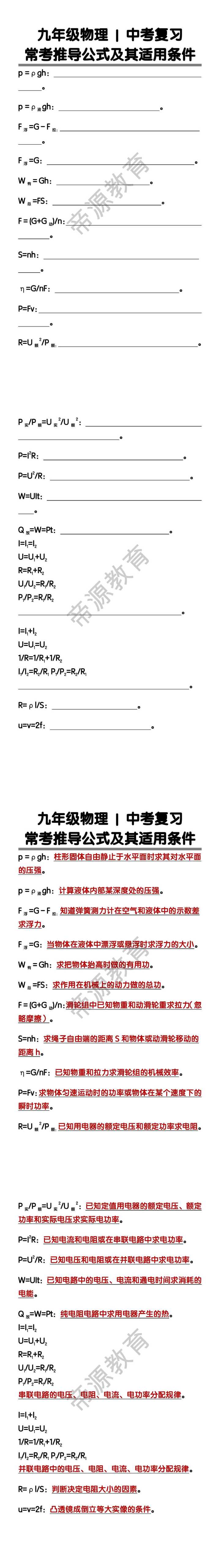 中考物理常考推导公式及其适用条件