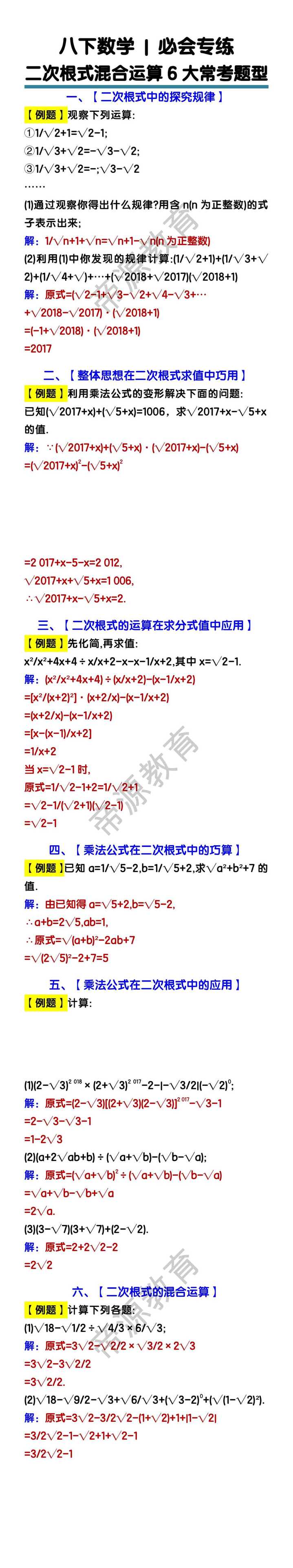 八下数学二次根式混合运算6大常考题型