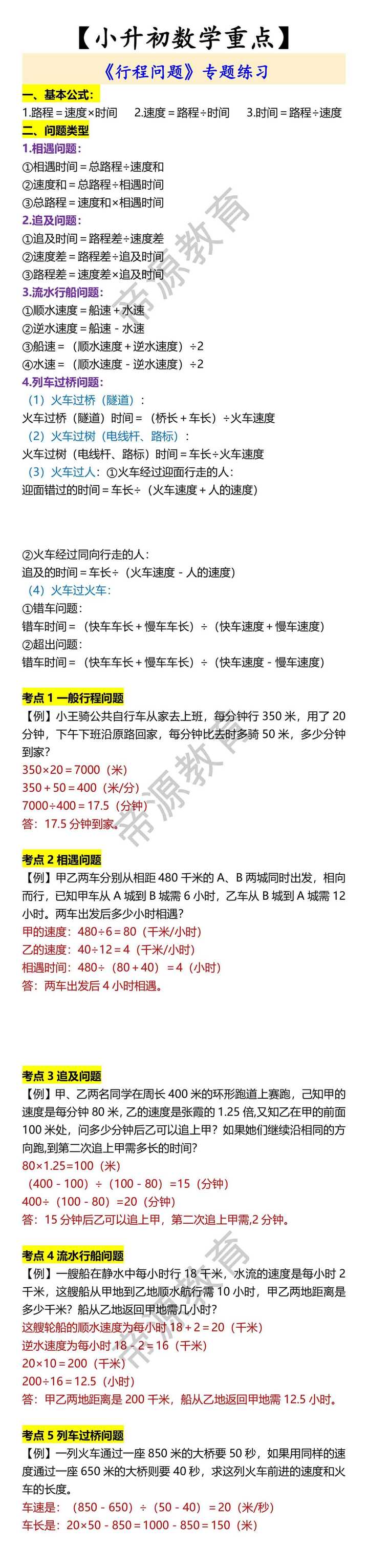 【小升初数学重点】 《行程问题》专题练习