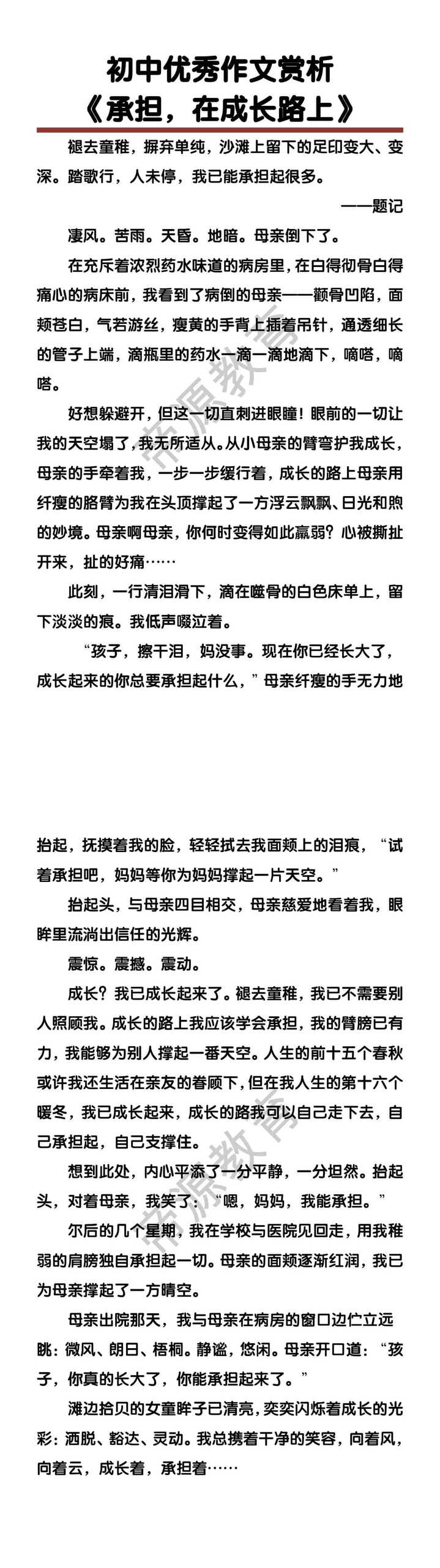 初中优秀作文《承担，在成长路上》