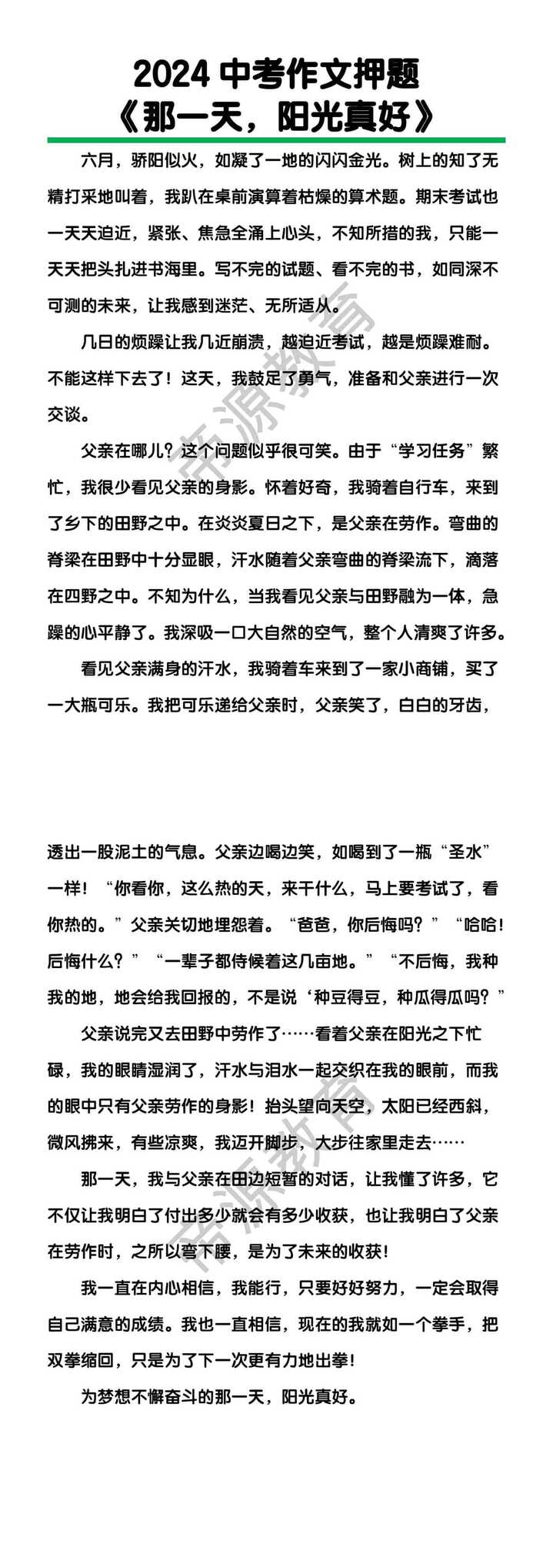 中考作文押题《那一天，阳光真好》