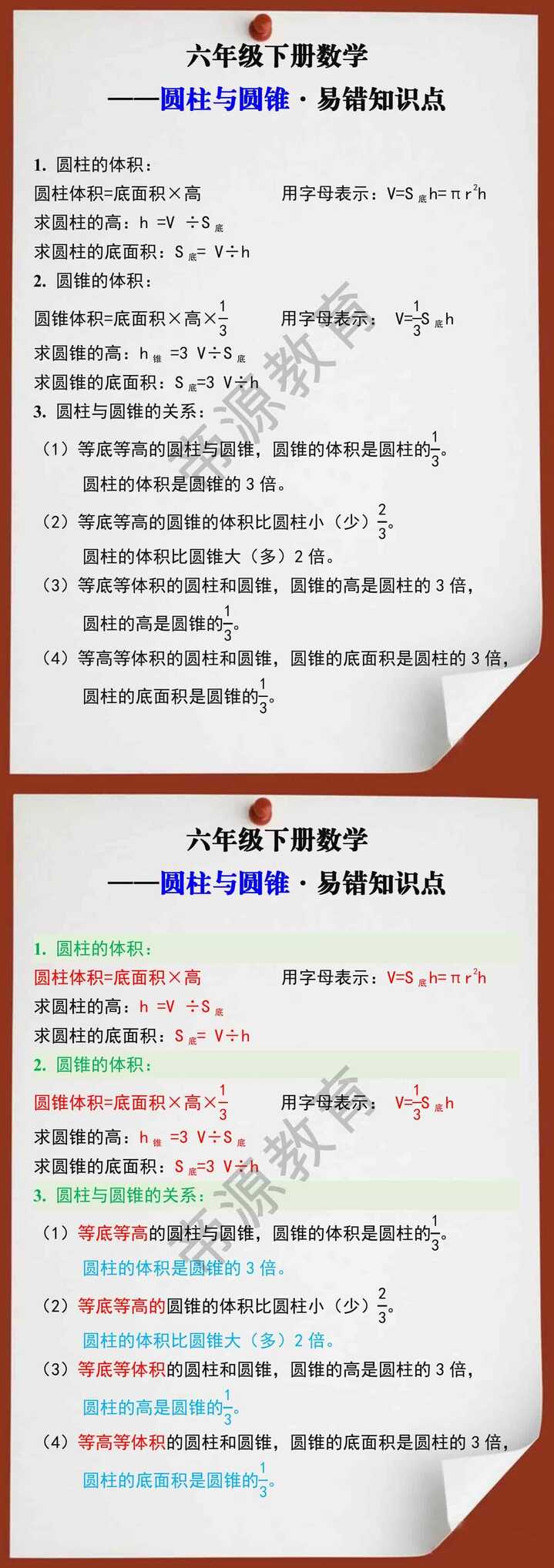 六年级数学下册圆柱与圆锥易错知识点