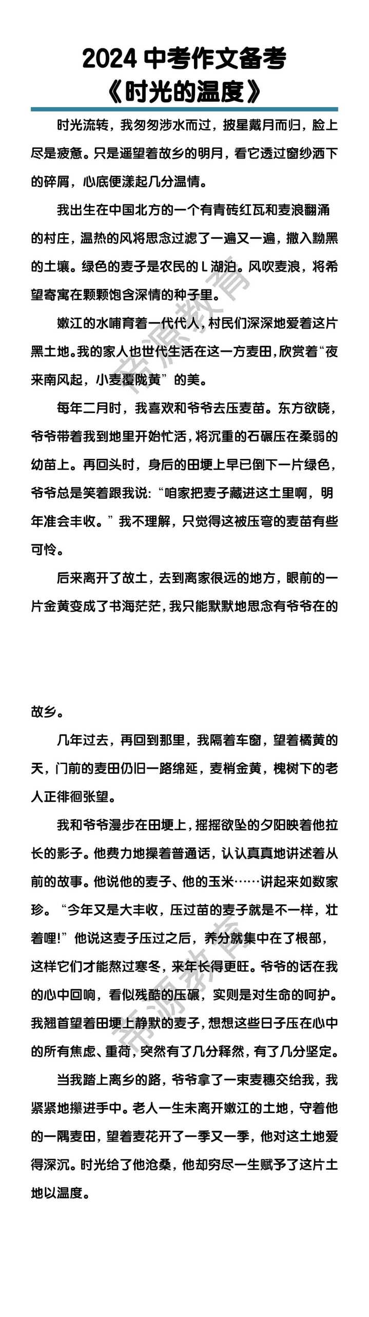 中考作文备考《时光的温度》