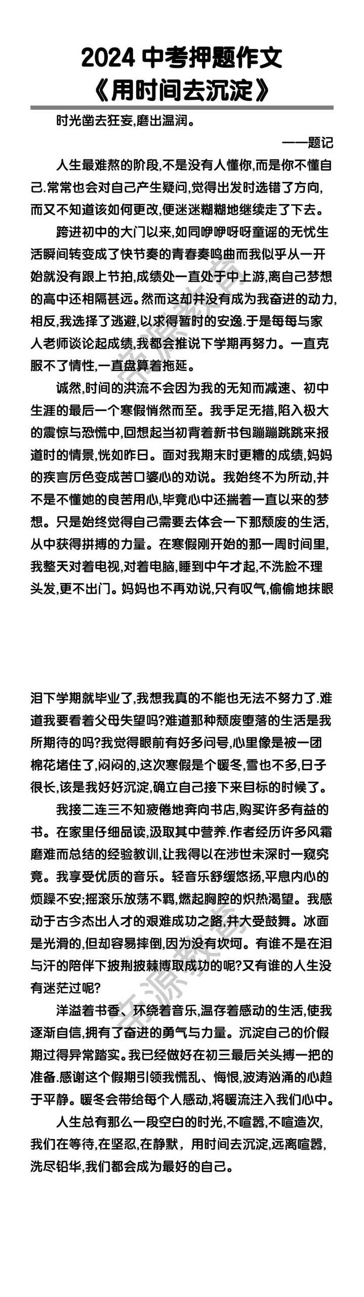 中考押题作文《用时间去沉淀》