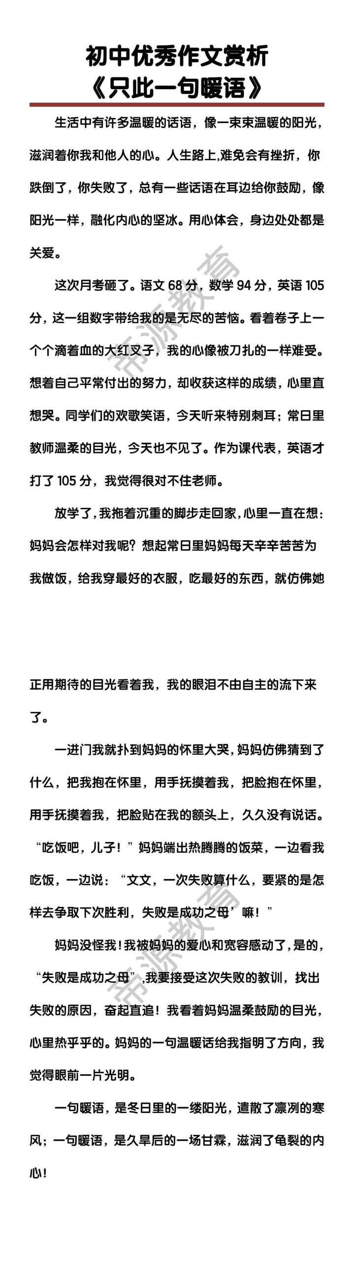 初中优秀作文赏析《只此一句暖语》