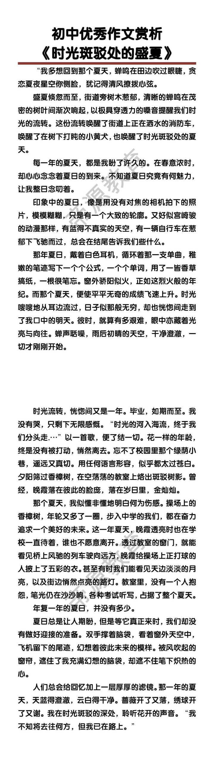 初中优秀作文赏析《时光斑驳处的盛夏》