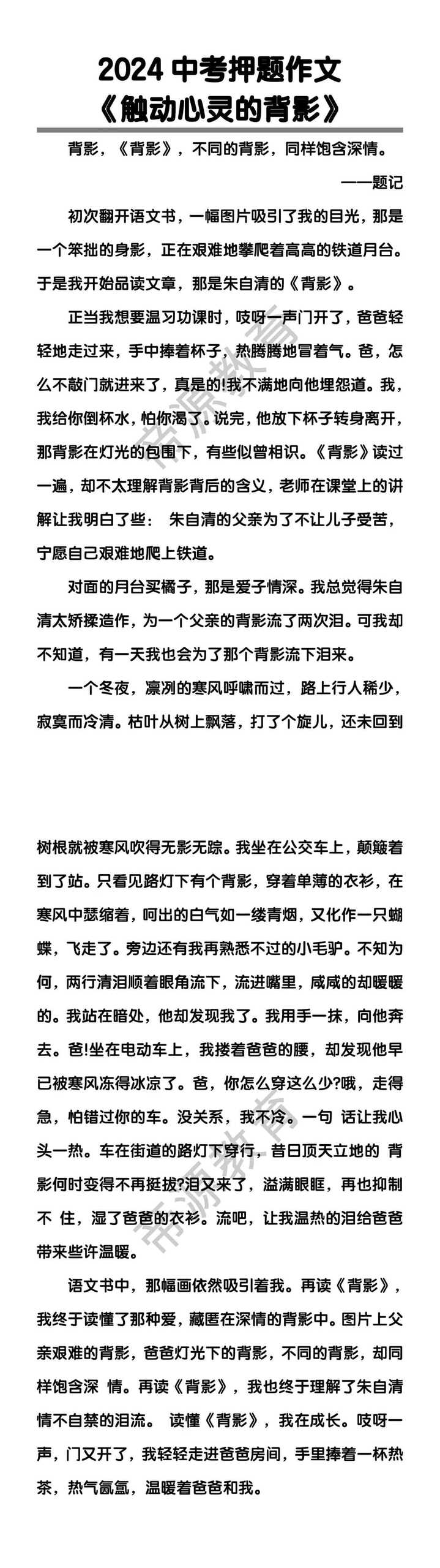 中考押题作文《触动心灵的背影》