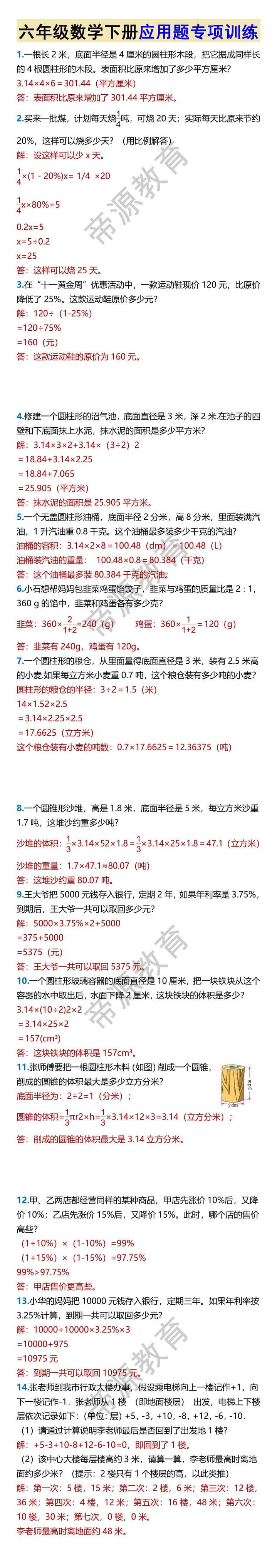 六年级数学下册应用题专项训练