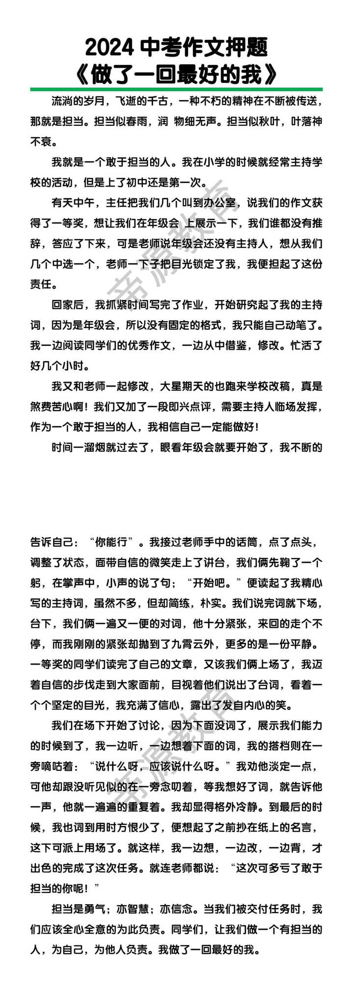中考作文押题《做了一回最好的我》