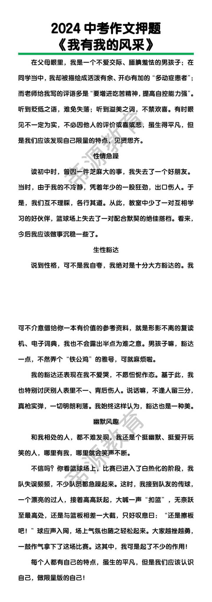 中考作文押题《我有我的风采》
