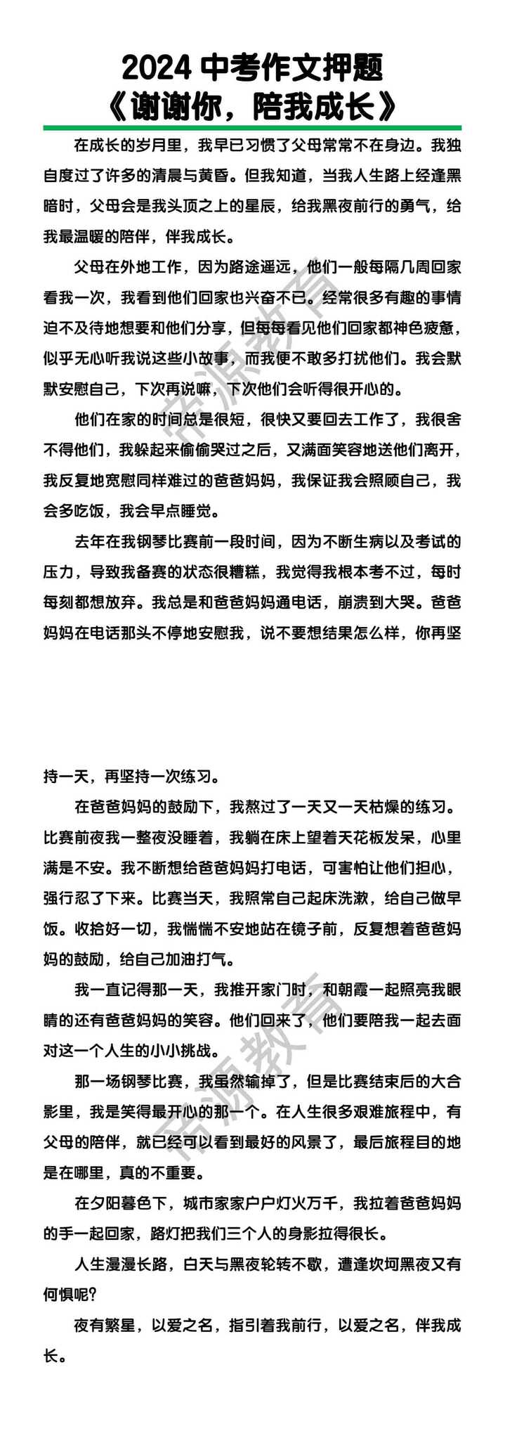 中考作文押题《谢谢你，陪我成长》