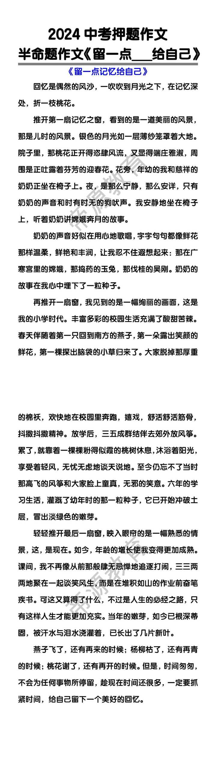 中考押题作文半命题作文《留一点___给自己》