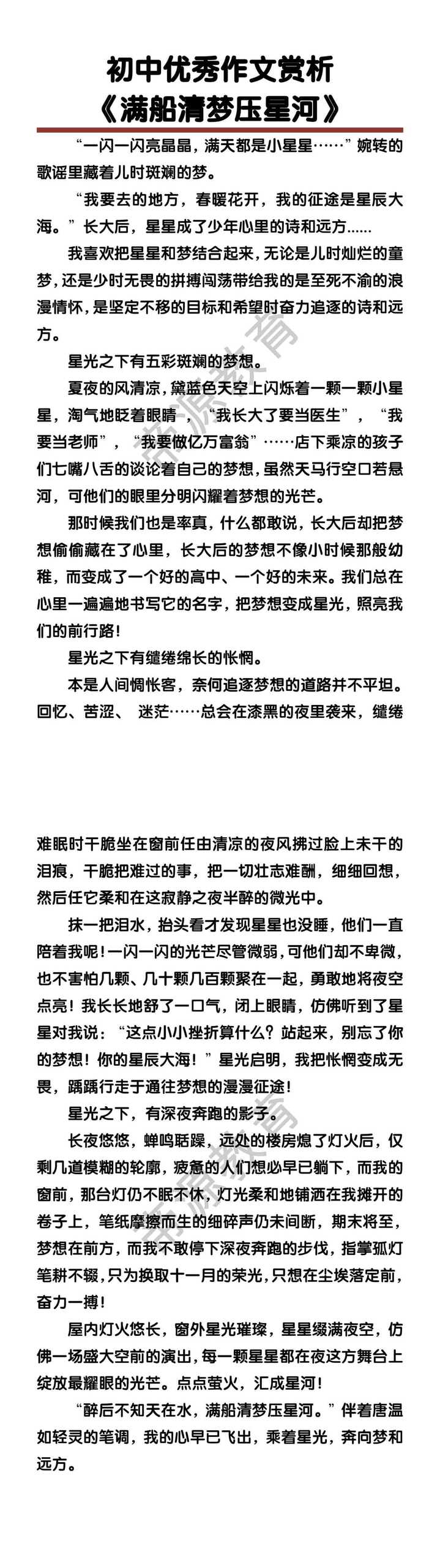 初中优秀作文赏析《满船清梦压星河》