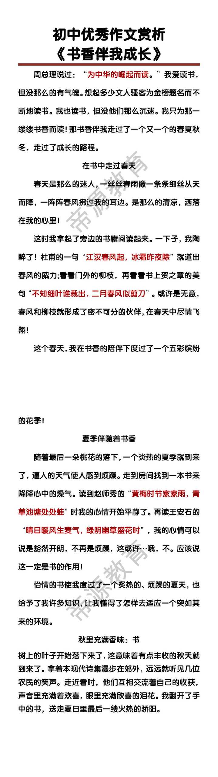 初中优秀作文赏析《书香伴我成长》