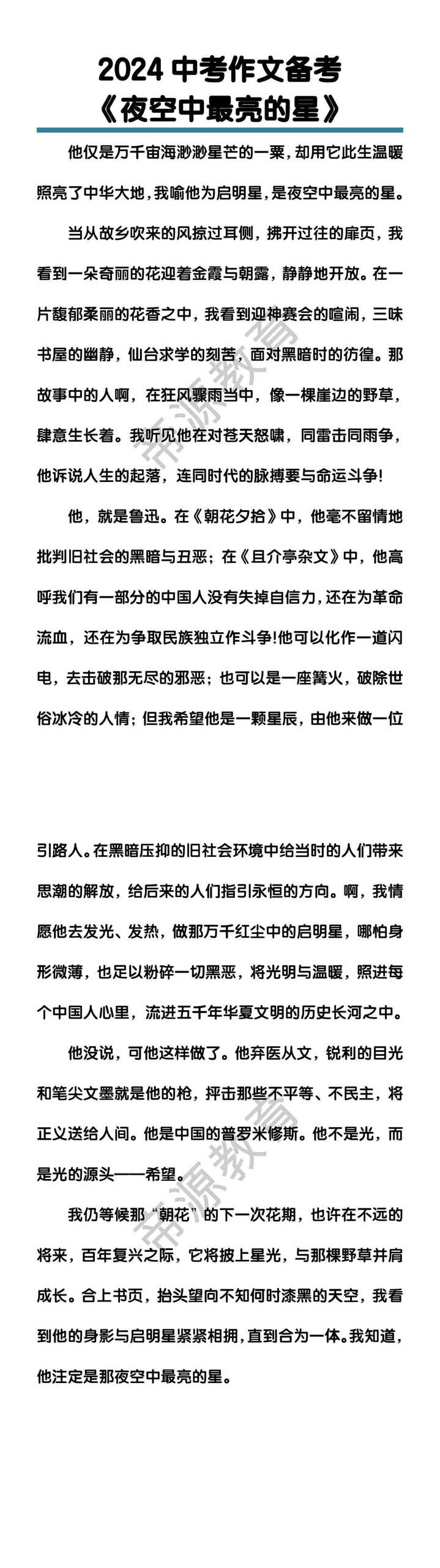 中考作文备考《夜空中最亮的星》