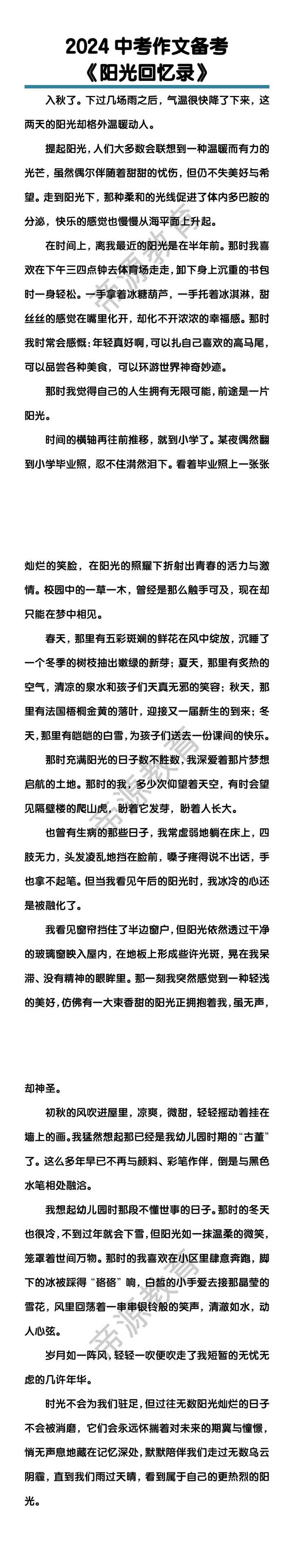 中考作文备考《阳光回忆录》