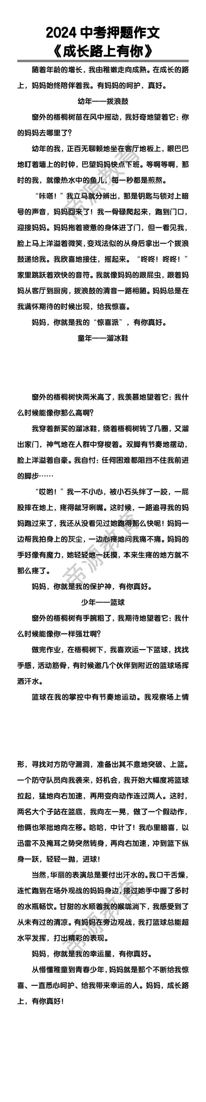 中考押题作文《成长路上有你》