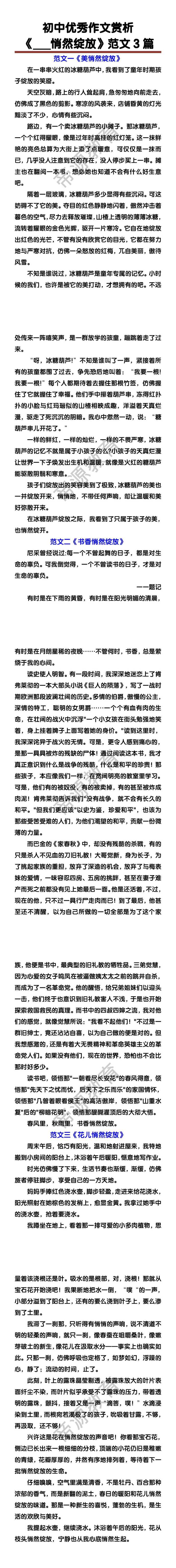 初中优秀作文赏析《___悄然绽放》范文3篇