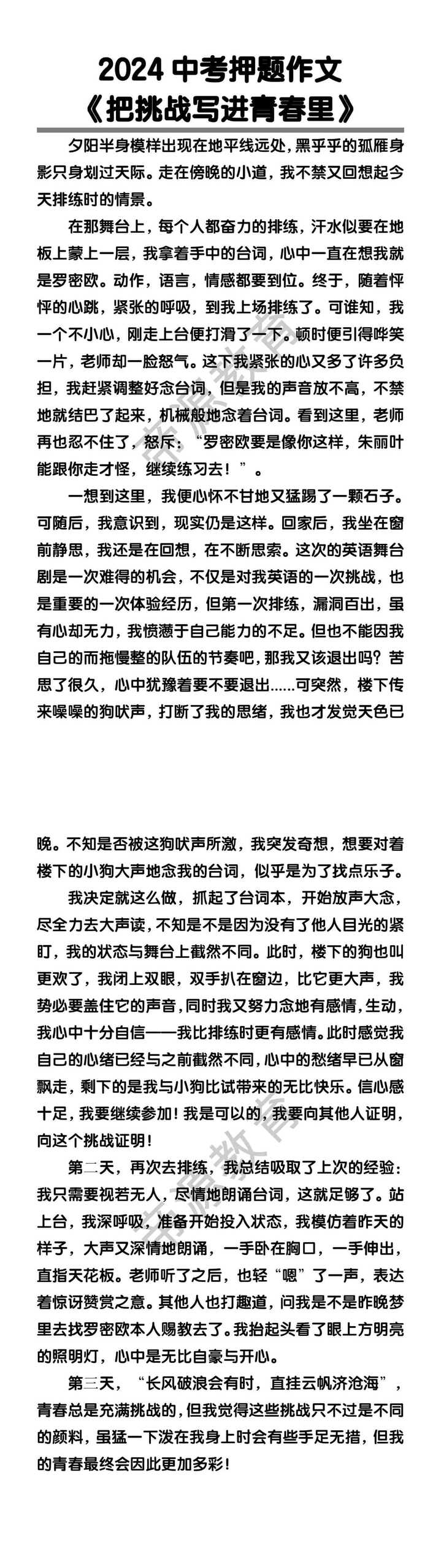 中考押题作文《把挑战写进青春里》
