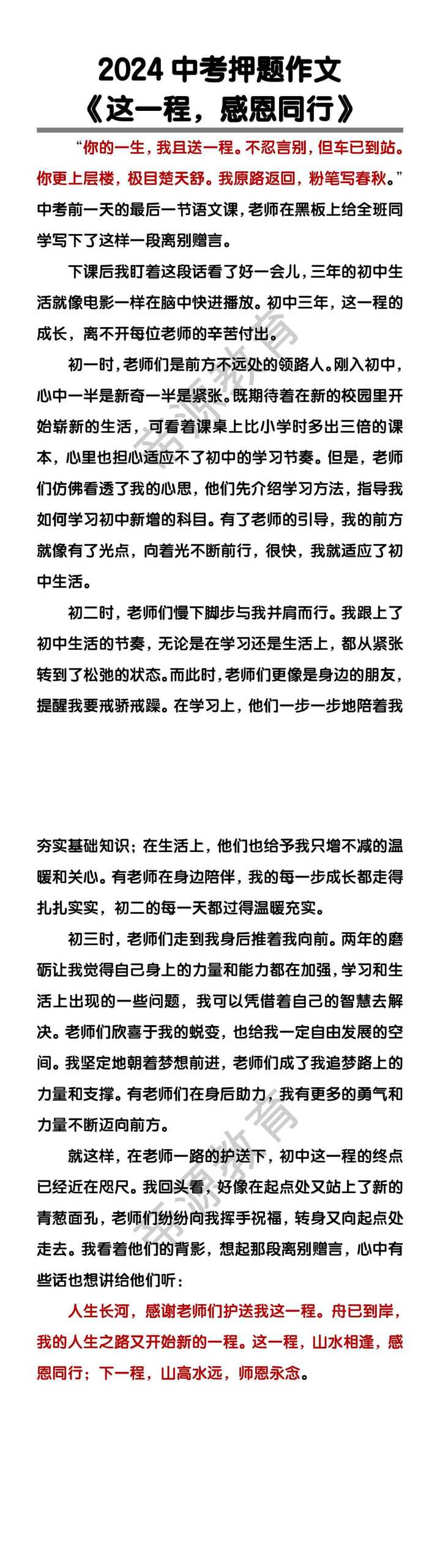 中考押题作文《这一程，感恩同行》