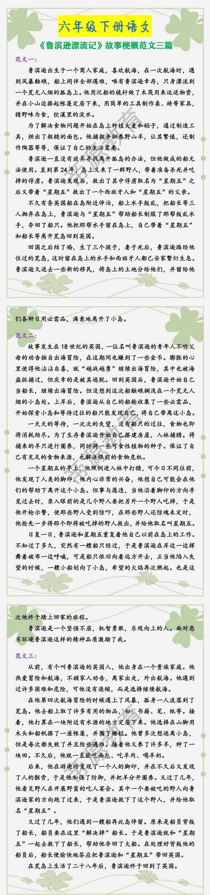 六年级下册语文 《鲁滨逊漂流记》故事梗概范文三篇