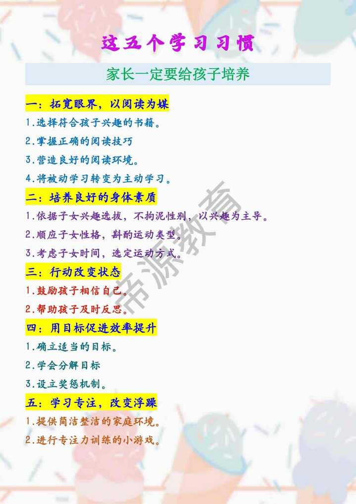 这五个学习习惯 家长一定要给孩子培养