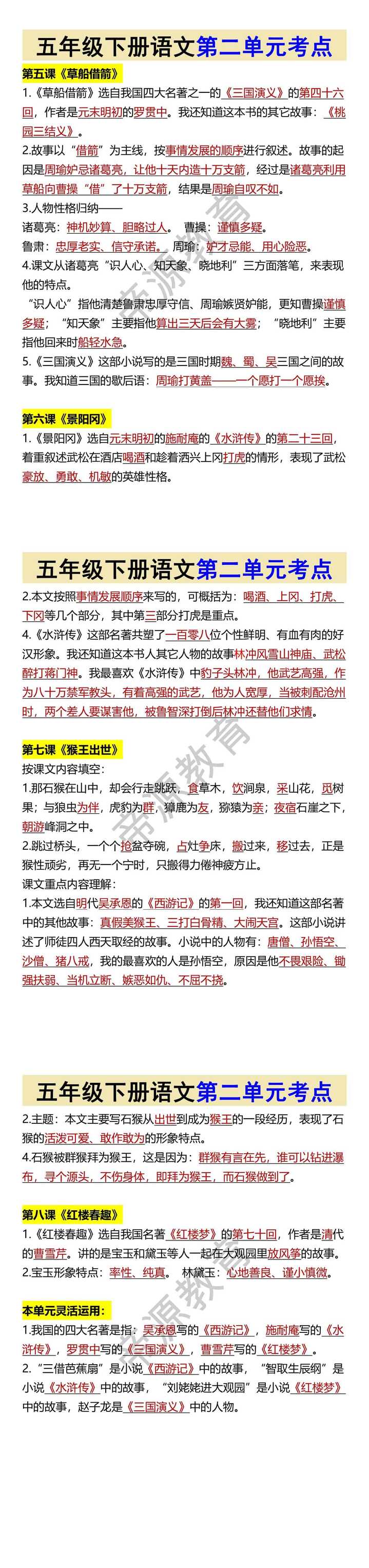五年级下册语文第二单元考点